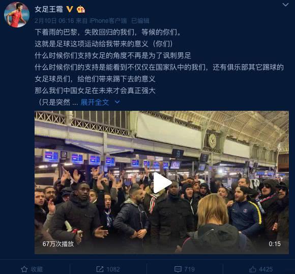 大巴黎球员对王霜的评价,王霜对巴黎球迷的评价