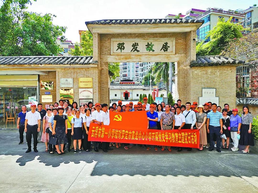 献礼百年华诞|云浮市第一小学:传承红色基因礼赞百年华诞