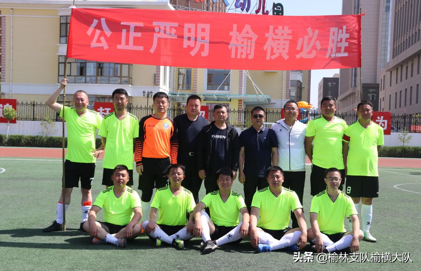 榆横大队勇夺支队“平安杯”足球赛冠军