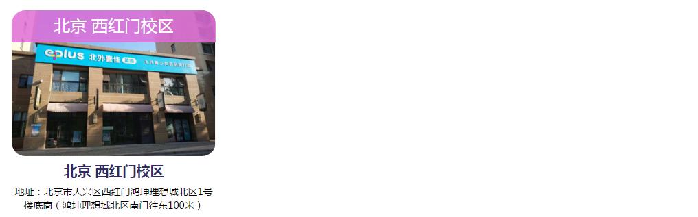 回顾2018,EPLUS北外壹佳英语(原北外青少英语)因你而大不同!