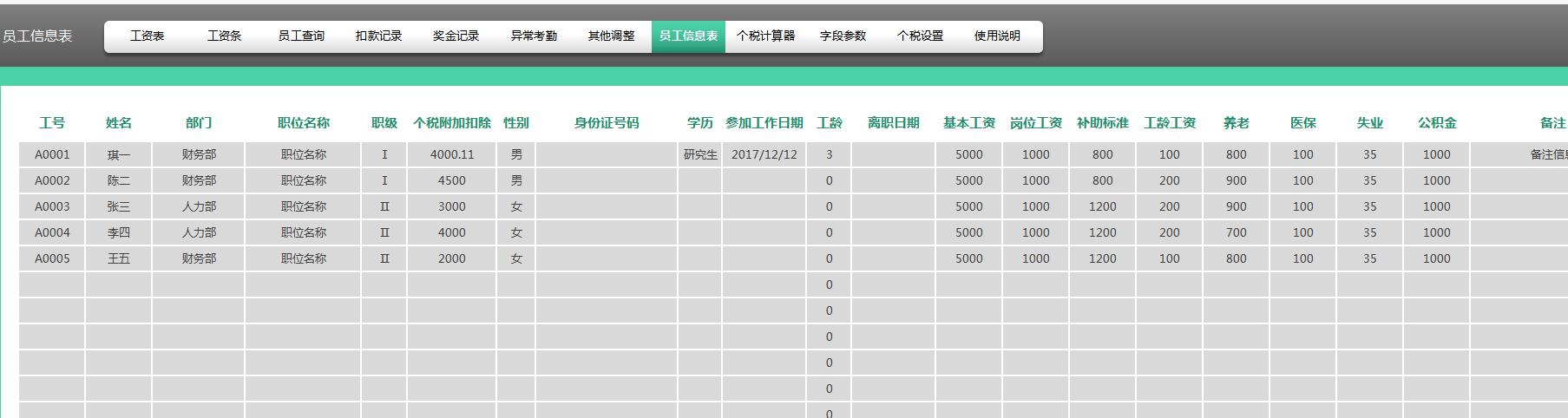 全自动Excel工资核算管理系统,excel工资管理系统模板下载