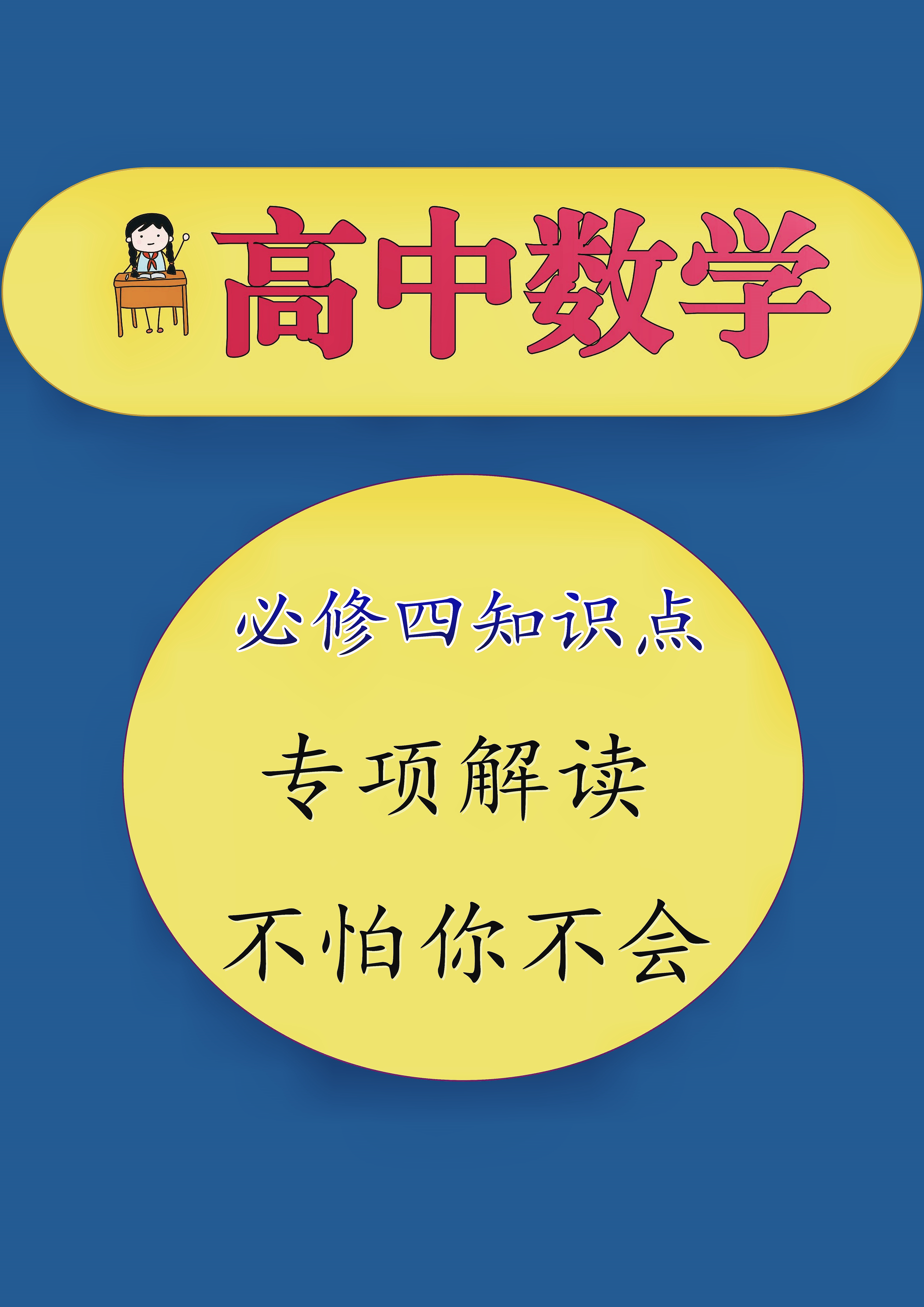 高中数学必修四课本练习题答案,高中数学选择性必修四教材电子版