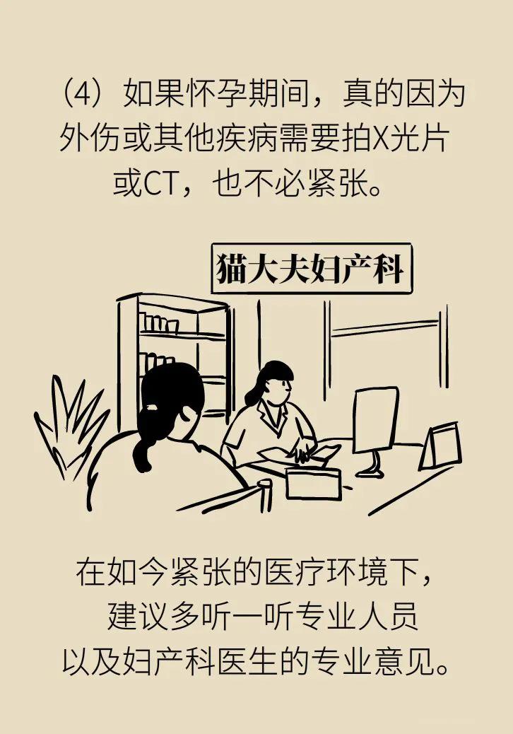拍完X光后发现怀孕了，孩子还能不能要？