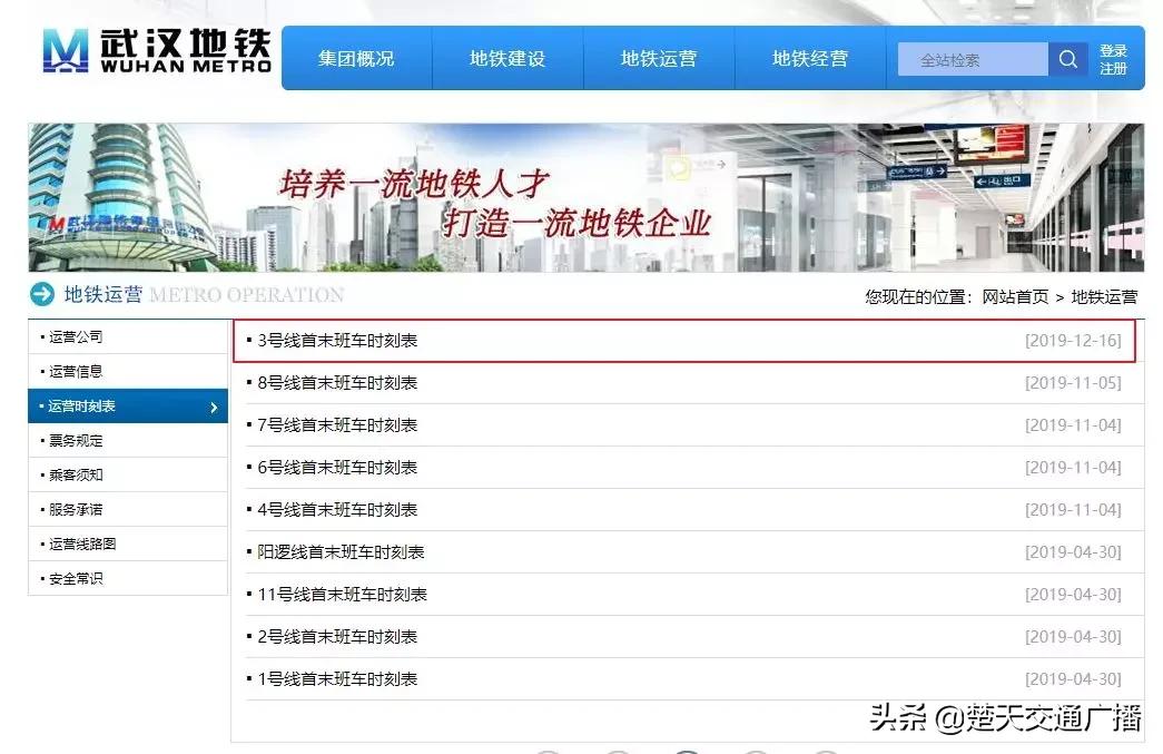 武昌到武汉火车站地铁时刻表,武汉地铁时刻表用什么软件查询