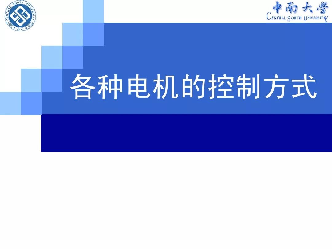 关于电机方面知识的ppt,电机控制方法流程图