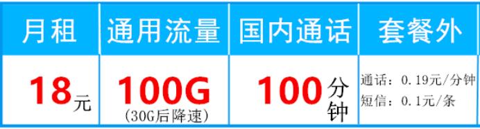 移动19元100g全国通用流量套餐,移动大流量98元套餐划算吗