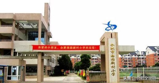 合肥学区房房价多少钱一平,合肥学区房价格降价