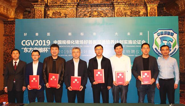 “东方帝维杯“中国好兽医深造计划专家论证会在广州召开