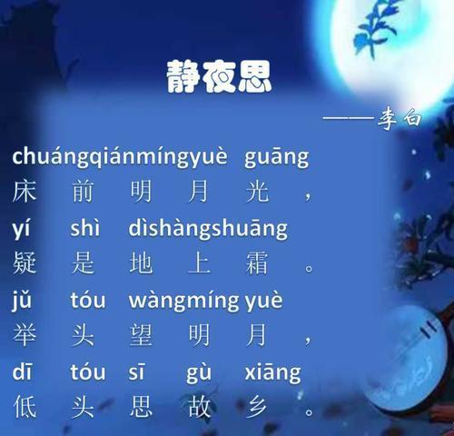 幼儿园老师:学前幼儿必读33首拼音古诗,平时多读,轻松出口成章