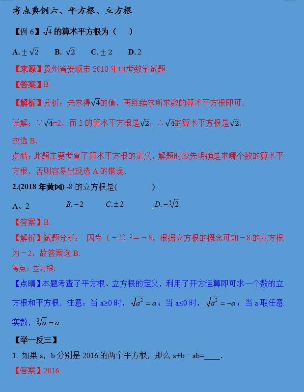 实数运算中考复习练习,中考数学一轮复习实数复习