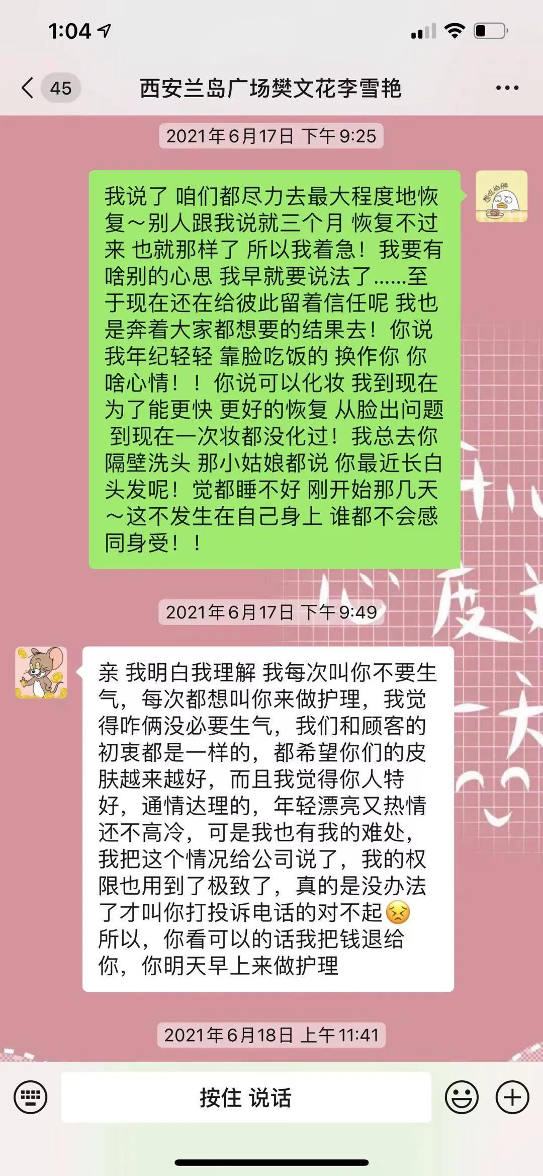 “反孔精英”惹笑话•伤害顾客“樊文花”