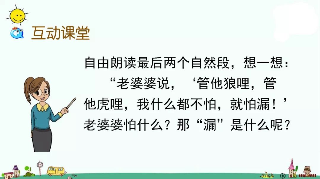 部编人教版三年级下册28课笔记,人教版语文三年级下册28课知识点