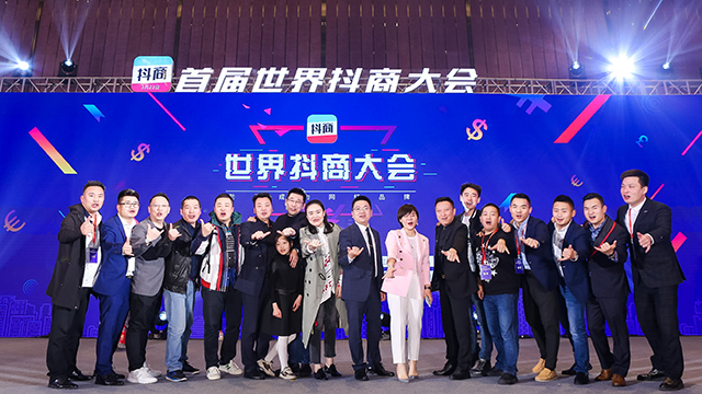 全球首届抖商大会,2019年3月23日首届世界抖商大会