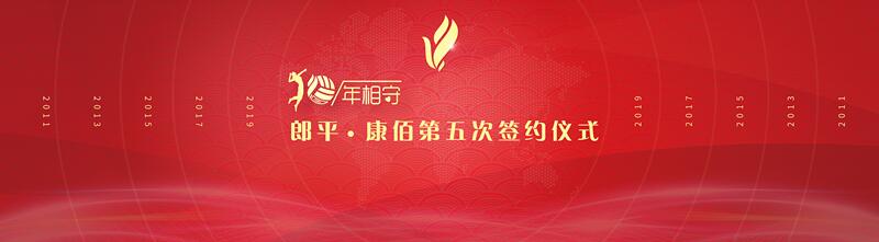 弘扬体育精神中国女排,郎平代言的康佰产品是真的吗