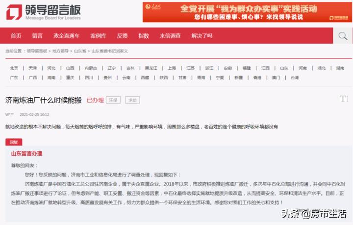 济南炼油厂对雪山片区影响大吗,雪山万科城受炼油厂影响吗