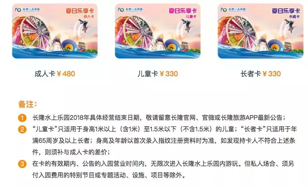 广东消委会起诉长隆!景区儿童票到底该按啥收费?