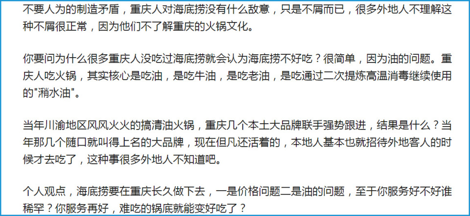 重庆人对海底捞价格看法,重庆海底捞味道和其他地方一样吗