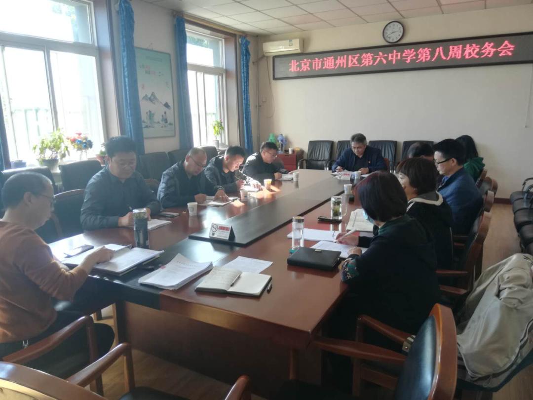 北京市通州区第六中学迎来内蒙学校干部跟岗学习交流