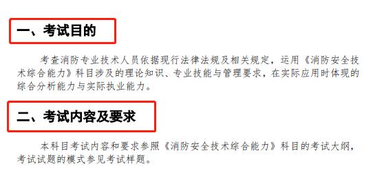 2021一级注册消防工程师考试公告,2024消防考试大纲会不会变