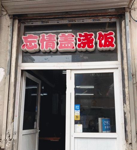 西安这10家藏在街头巷尾的私房菜,2020年藏在老北京胡同里的美食