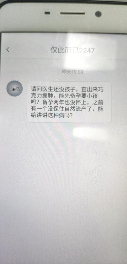 什么样的人容易复发巧克力囊肿,巧克力囊肿打三针能控制不复发吗
