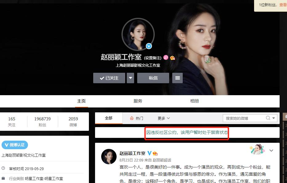 赵丽颖粉丝群成首个被禁言的群体，人民日报：该管就管，不能惯着