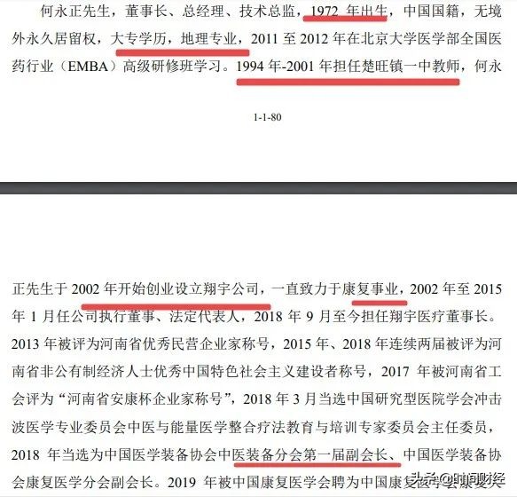 河南“康复器械大王”闯关科创板：曾涉两起行贿案件，实控人夫妇或成安阳首富