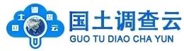 “地质云”和“国土调查云”平台介绍及应用实践