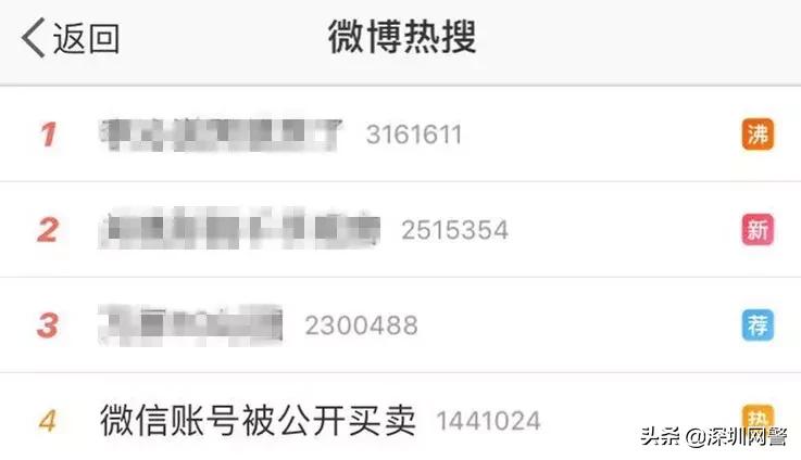 网上公开买卖微信账号,你的微信号能卖多少钱?