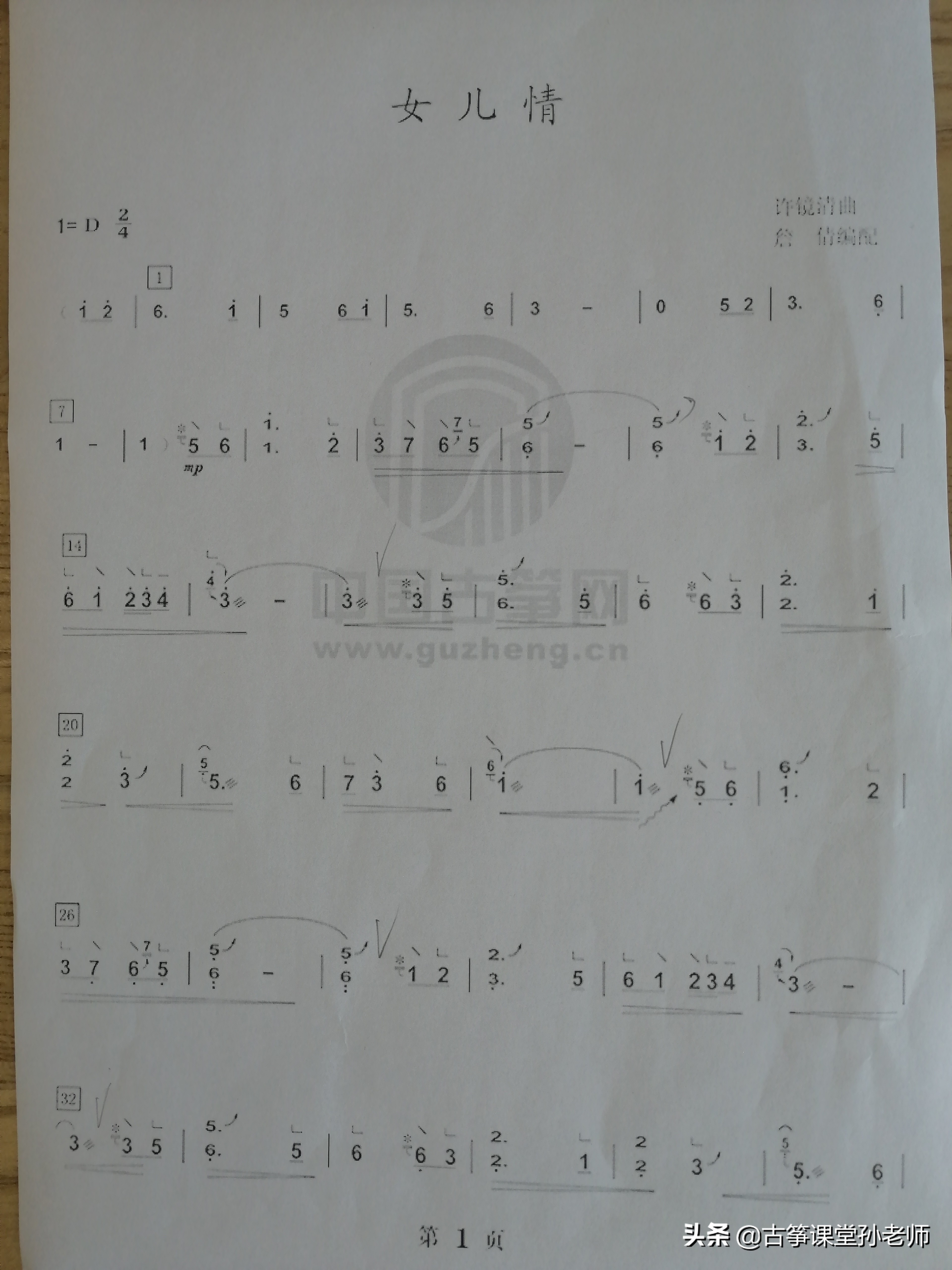 古筝曲《女儿情》完整版视频,播放女儿情古筝