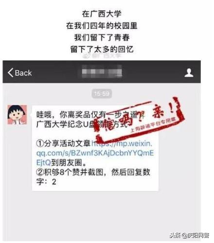 「净网2018」集满8个赞就送母校纪念U盘？又是一个营销*局骗**