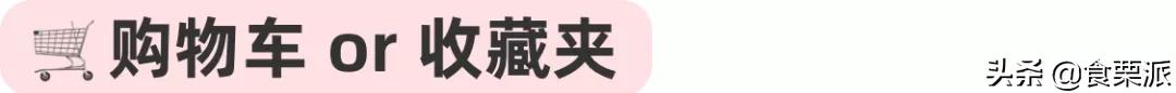 过年买什么？让我抄下购物车！本司小伙伴购物车大公开