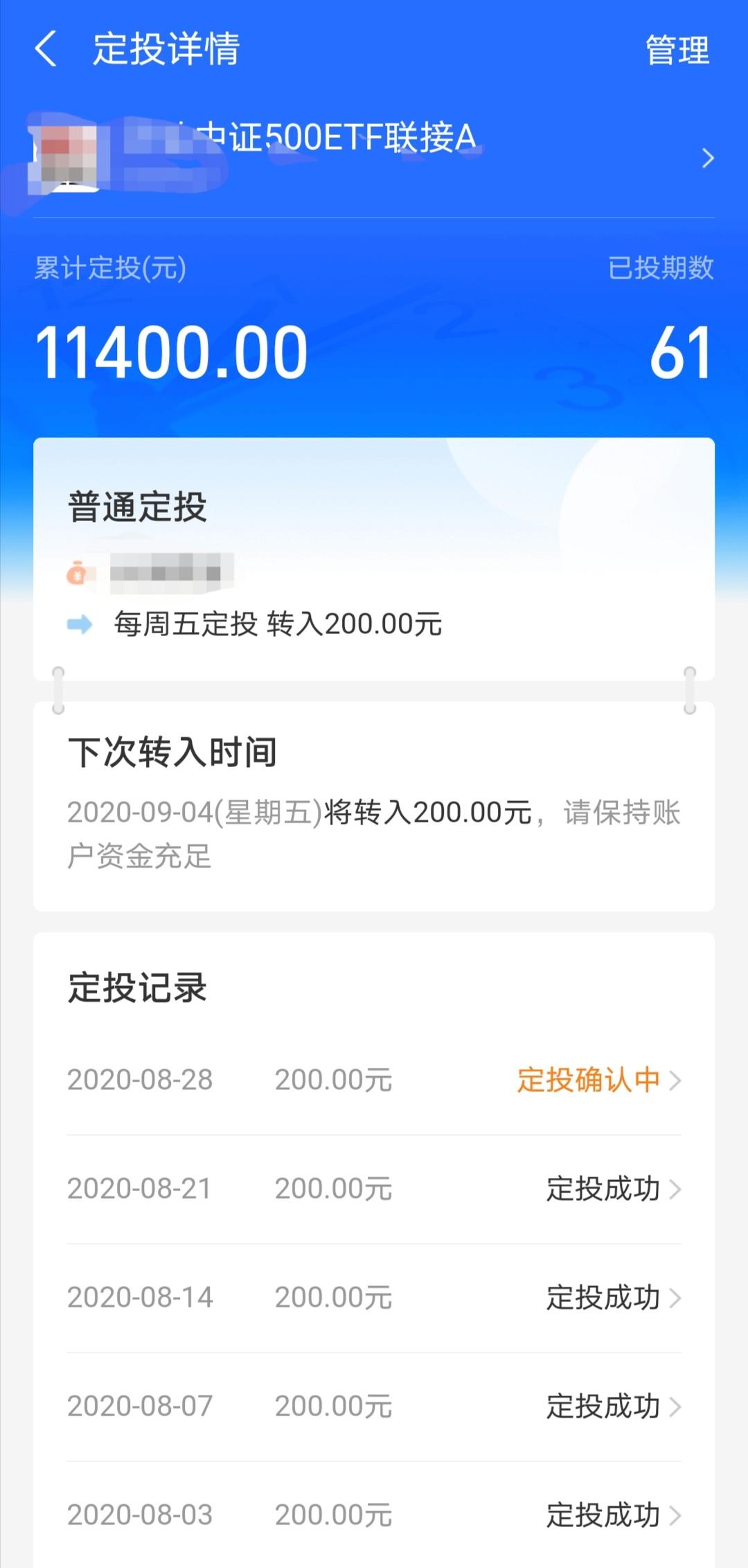 每日定投200元,每周定投300元