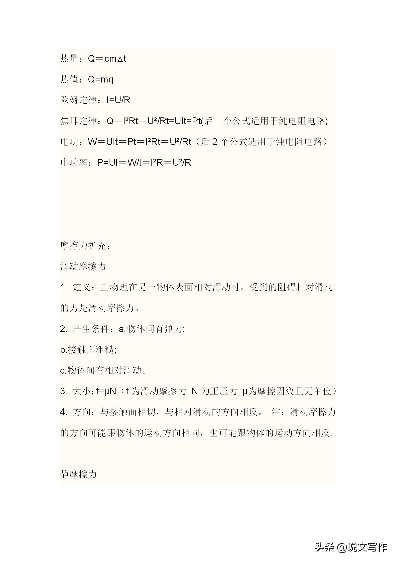 初三中考物理压轴题解题技巧,初三中考物理复习ppt课件