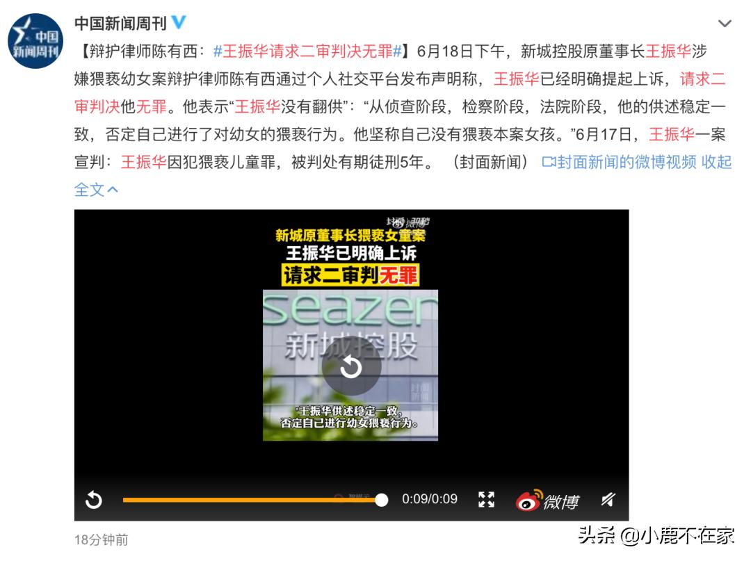 王振华花了1200万上诉“无罪”：有钱，真的可以为所欲为？