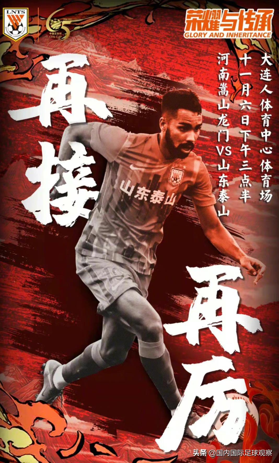 河南嵩山龙门vs山东泰山首发阵容,河南嵩山龙门队对阵国安视频