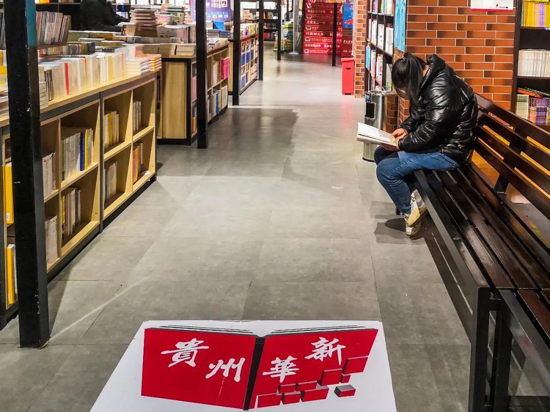 贵阳人,你有多久没去过新华书店了?