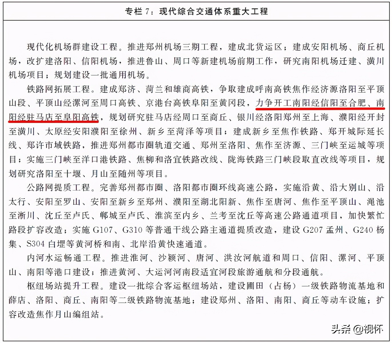 未来十年河南开通哪些高铁,2024年河南有哪些高铁项目开建