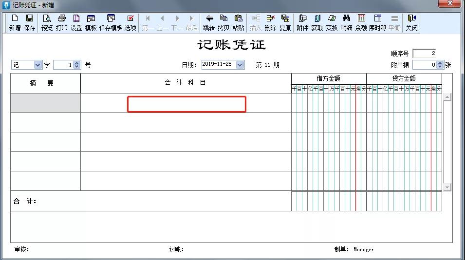 金蝶财务软件账务处理全套教程,金蝶用友财务账务处理
