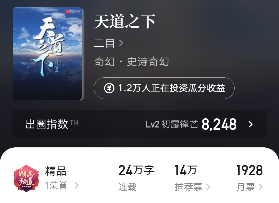 起点新书首订破万,起点新书十万均订