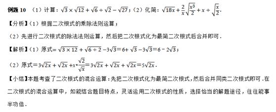 八年级下册数学二次根式练习题,二次根式章节的16个必考点全梳理