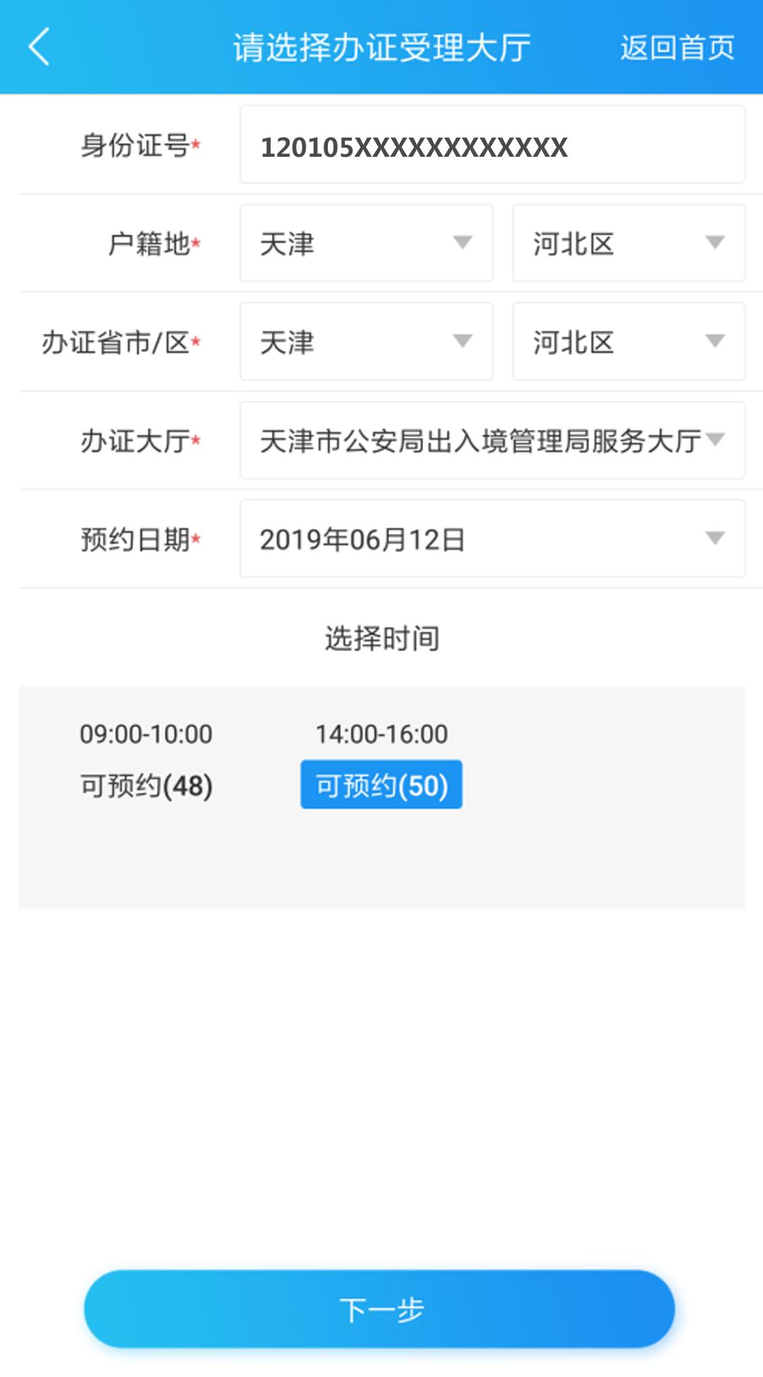 预约*证办**神器——移民局APP您值得拥有