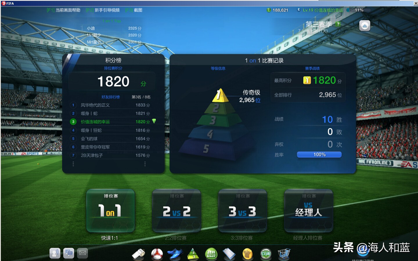 fifaonline3版本回忆,fifaonline3还能玩多久