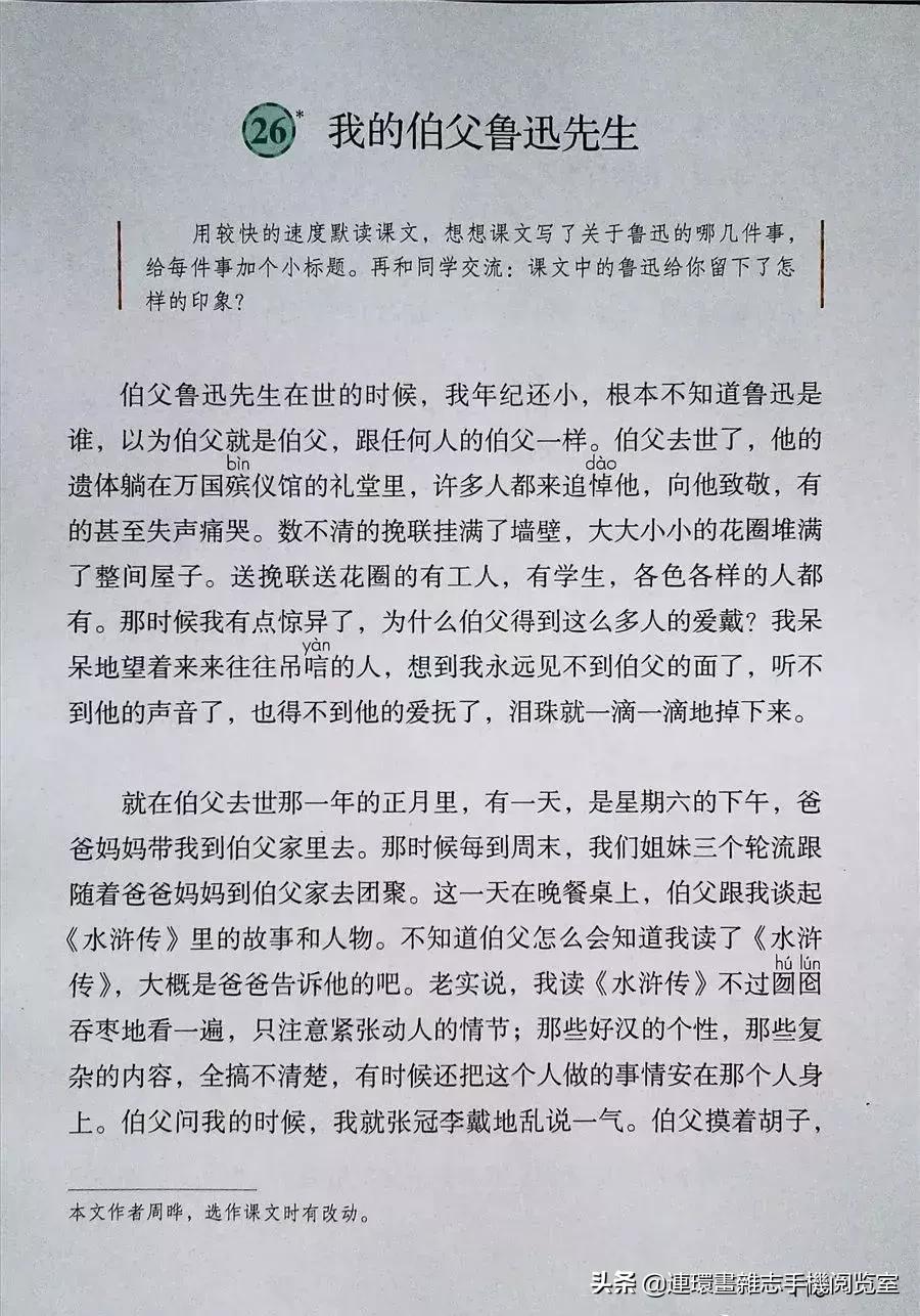 小学六年级语文上册电子课本,部编语文六年级上册电子课本