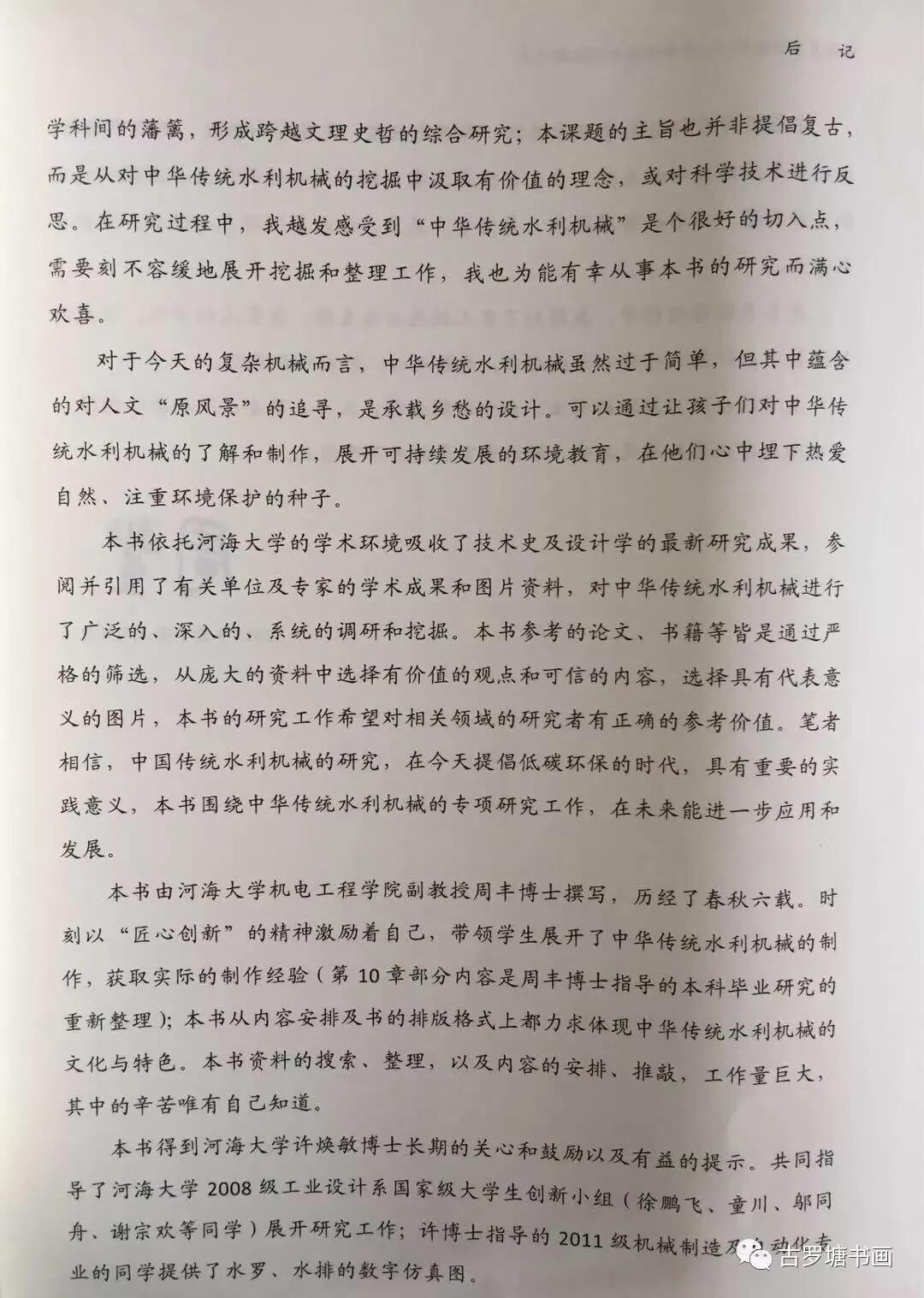 【古罗塘】设计美学|中华传统水利机械之美