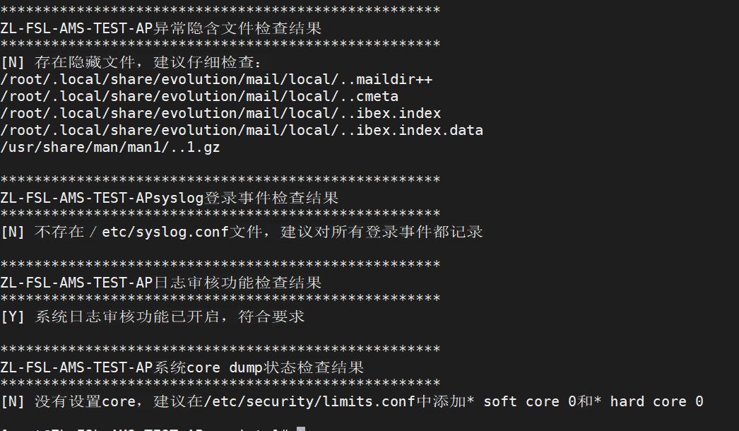 linux基线加固脚本,linux基线扫描脚本