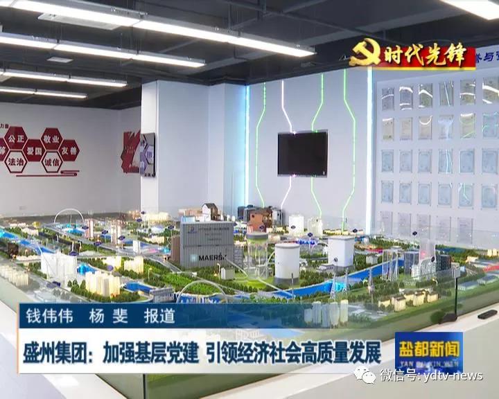 集团新时代党建工作迈上新高度,推动党建引领企业高质量发展