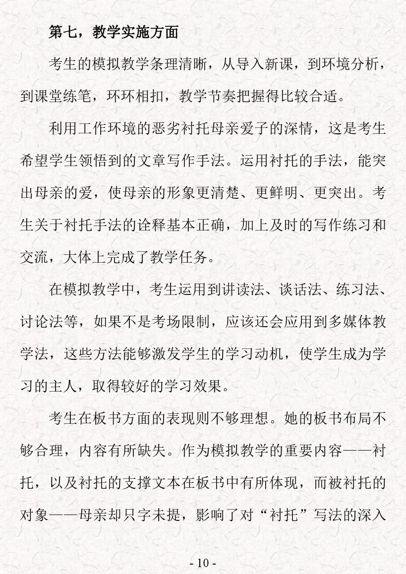 教师资格面试视频全过程,教师资格考试面试讲课