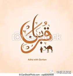 2021古尔邦节是几月几号,各国古尔邦节怎么过的