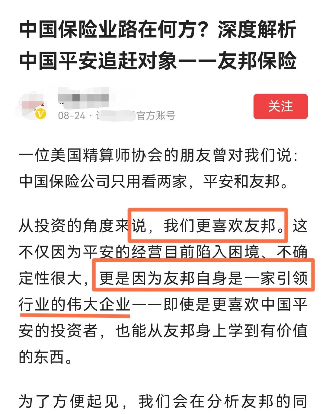 即使有大V在力挺打广告，我还是不看好友邦在国内的发展